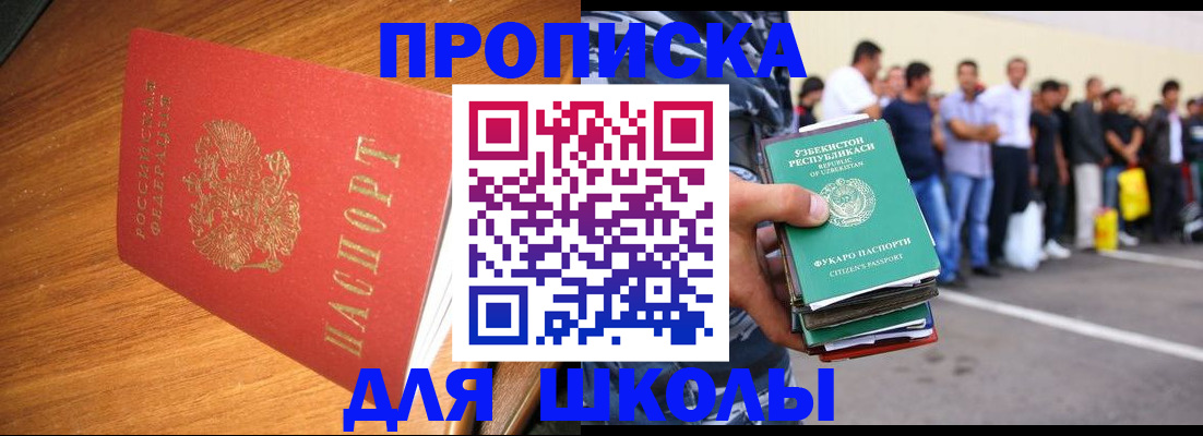 прописка для работы в Миассе