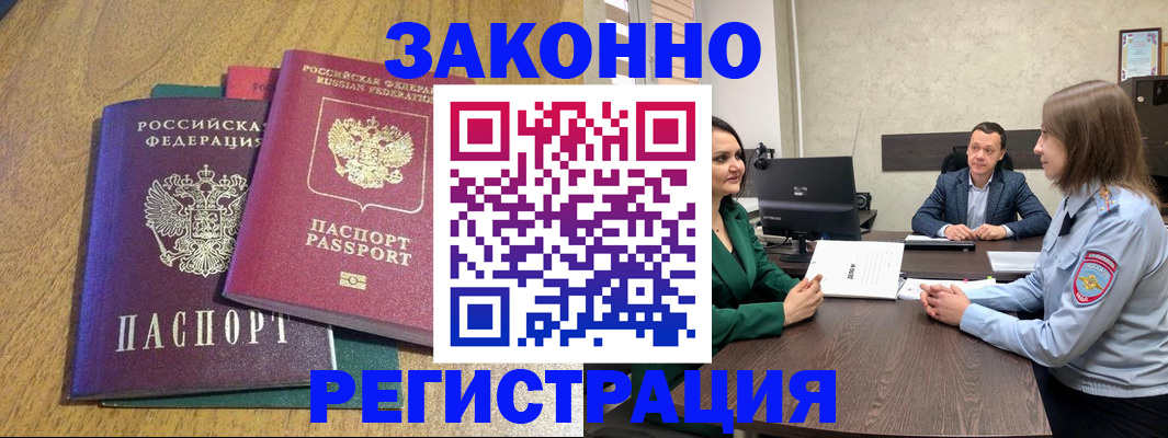 где прописаться в Миассе