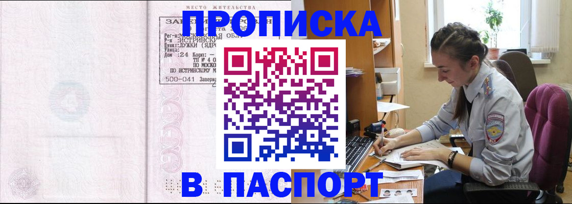 прописка для кредита в Миассе