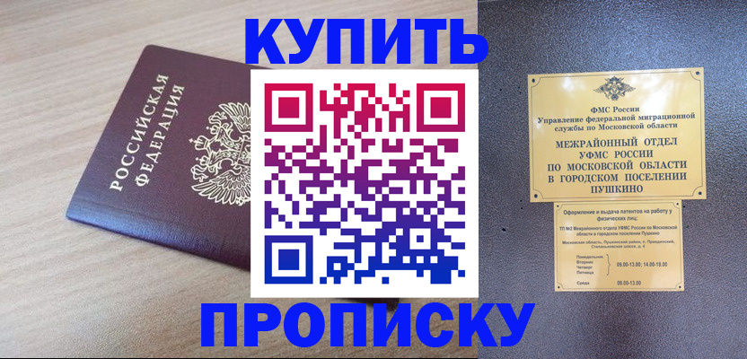 временная регистрация для всех в Миассе