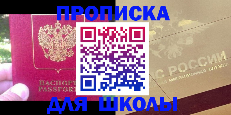 временная регистрация законно в Миассе