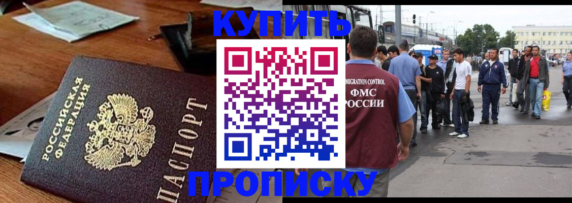 прописка для кредита в Миассе