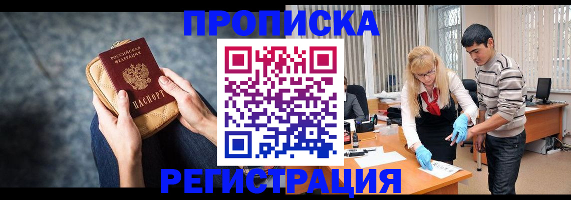 прописка гарантия в Миассе