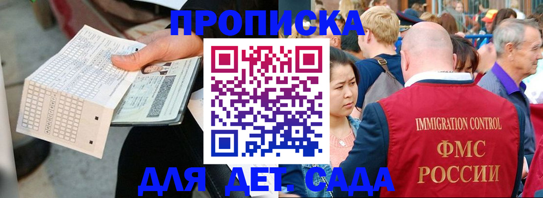 прописка иностранных граждан в Миассе