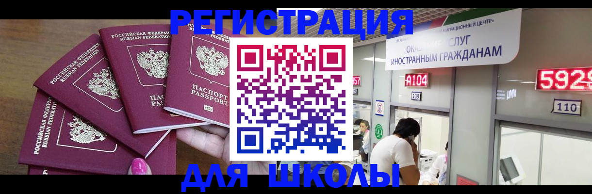 временная прописка в Миассе